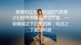 超顶校花极下海美少女,大哥线下玩弄女主播