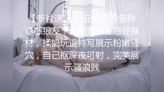 【新片速遞】麻豆传媒 MD-0216《反差淫女初登场》吃着他人肉棒 叫给男友听