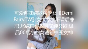 杏吧出品 電競酒店下單陪玩 女仆黑絲極致服務