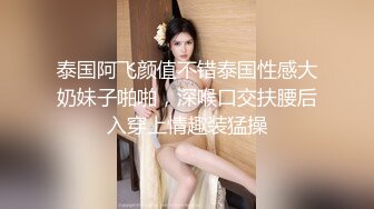 漂亮清纯美眉 含情脉脉的看着你 吃着肉棒 小穴紧 只能慢慢插入 轻轻的抽 身材苗条 小贫乳 大奶头