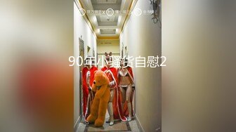 麻豆传媒三十天性爱企划之〖性感定义的突破与升华〗美乳女神狂热与爱恋