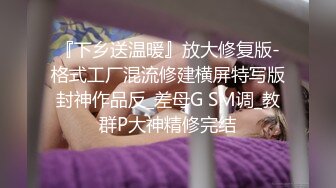 最新众筹推女郎娜美身材爆乳嫩模赵惟依口技深喉视频流出,自拍揉捏豪乳,玉指速插粉穴浪叫