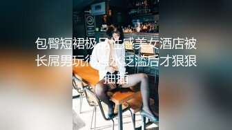 洗浴中心内部员工偷拍高挑大长腿模特妹子怼着她阴毛拍腿上功夫了得夹着浴巾走路