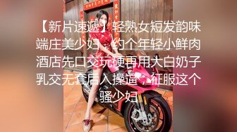 【新片速遞】轻熟女短发韵味端庄美少妇，约个年轻小鲜肉酒店先口交玩硬再用大白奶子乳交无套后入操逼，征服这个骚少妇