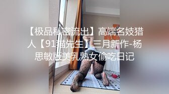 上海外语学院漂亮大学美女酒店和几位洋助教激烈啪啪群交，尝试不同国家的大屌，这鸡巴粗的真让人羡慕啊!