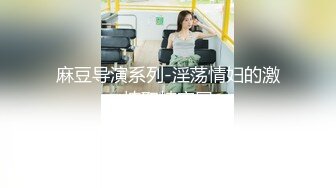 深圳富姐夜店找鸭男 情趣酒店开房激情被大屌猛男