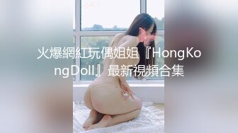 极品身材颜值巅峰！比女人还女人超骚外围北京T娘【美奈酱】私拍，紫薇啪啪3P直男最爱 (17)