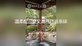 伪娘勾引直男遇超粗大鸡巴弟弟,无套把伪娘草得受不了叫停,最后无套内射！