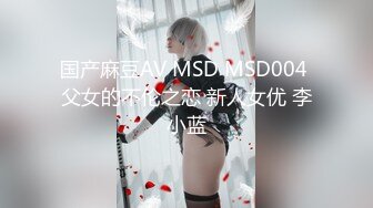 STP33104 【调教❤️淫奴大神】小二先生✨ 开发完全体痴媚淫娃少女 阳具插穴肉棒口爆 淫靡连续潮吹胯下究极玩物 爸爸~好爽要坏掉了