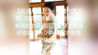 【新片速遞 】 【露脸女神❤️超颜反差】电报群贴吧甄选十位反差婊子露脸淫荡生活私拍【三十四】本期超劲爆 翻白眼Y字手性爱乘骑 