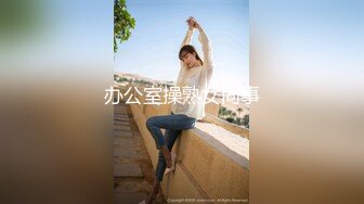 《❤️硬核重磅福利❤️》万狼求当Onlyfans极品反差骚母狗【sseu-dam】拳交肛交炮机潮喷疯狂调教，骚到极限的女人