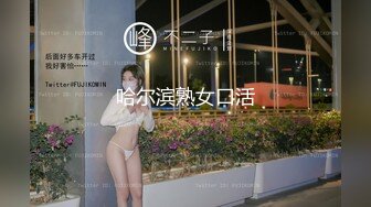 白虎小妹妹清纯邻家美妞，看着乖巧骚的很反差感，超粉嫩无毛美穴