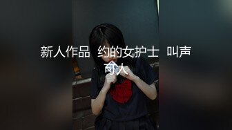 【新片速遞】  ✨【截止10.10】台湾长腿大屌清纯除毛师CD「小弟妹」全量推特资源 反差美妖专钓肌肉体育生(47p+22v)