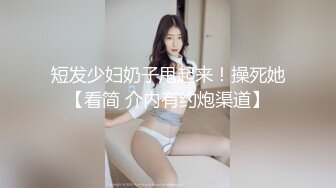 给老婆找大鸡吧