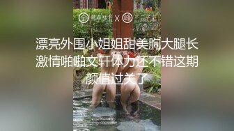 漂亮外围小姐姐甜美胸大腿长激情啪啪文轩体力还不错这期颜值过关了