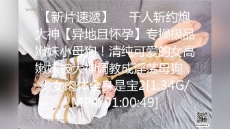 【胖叔炮房14】妹妹穿着黑色蕾丝情趣装 妹妹主动撕烂情趣装 性虐爆发 各种AV式啪啪打桩