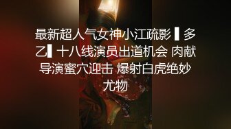 EMTC005 爱神传媒 怒操高冷社长秘书 米欧