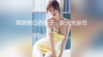 STP23803 两个萝莉少女的激情4P 奶油盛宴涂抹全身让小哥哥舔弄好刺激 一起口交大鸡巴床上被两个小哥爆草 精彩刺激 VIP2209