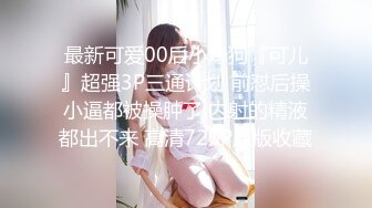 狠玩贱女狗奴