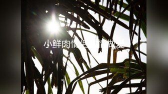 欲望同级生援交实录，学姊带学妹MOTEL实战教学