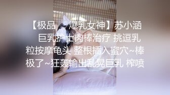 《新鲜出炉✿重磅✿炸弹》新晋级无敌反差福利姬~推特19岁极品花季美少女【小瓜陆】露脸私拍~乳夹狗链道具紫薇调教自己相当炸裂