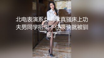  高挑性感嫩模 高挑身材大长腿兼职小模特，为了赚外快真的很拼哦，平时高高在上的女神在大鸡巴