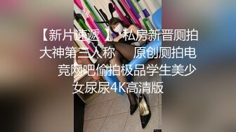 二月流出新系列大学城附近女厕 全景后拍工厂下班来了不少少妇来蹭厕所眼镜短裙少妇费劲才解开裙子