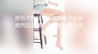 原创，发个库存，超级主动的妹子