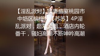 〖juju〗极品母狗人妻绿妻大神淫乱盛宴，皮肤白皙长腿细腰美妻多P 被当母狗一样的操，端庄娇妻极度淫骚4 (11)