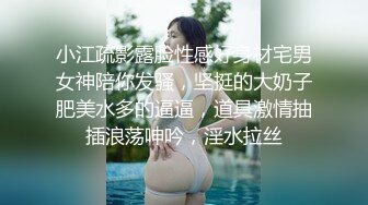 极品校花级天仙美少女私拍流出 窈窕身材长发及腰 大阳具反差自慰 高潮瞬间失禁 淫靡白浆非常顶