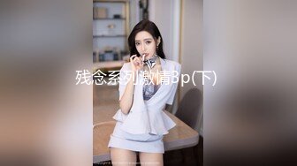 【2023年，4K画质】2021.5.26，【赵总寻花】luo莉嫩妹，极品大奶子