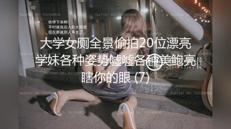 10月新流出厕拍大神潜入美食城女厕后拍运气不错拍到几个颜值美女无水印原版