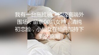 带着自由去流浪 美女夜晚放飞自由 细腿丰臀 黑丝诱惑 超市马路 大胆露出 路边自慰尿尿