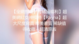 Onlyfans推特网红 极品身材颜值眼镜娘 xreindeers 欲求不满漂亮大奶人妻吃鸡啪啪