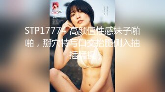  昨天最新4-21重磅推荐人气大神looks超清纯女神妹子 完整露脸啪啪