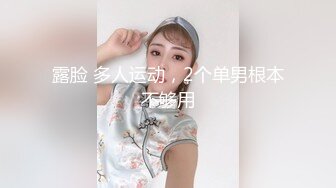 ★☆《换妻俱乐部泄密流出》★☆绿帽老公带着老婆和其他男人玩3P,4P 完美露脸（一） (2)