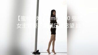 【蜜桃传媒】pme-250 强欲女主管要下属满足性慾望 娃娃