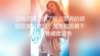 最新9月重金手持偷拍酒吧女厕 个个貌美如花 时尚气质年轻貌美 饱满嫩穴白虎应有尽有 大号嗞尿一览无余 (1)