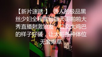 【骚狐狸巡街】下午溜达公园勾引路人，‘随便聊一会嘛，我没有男朋友’，一勾一个准，找空地做爱，艹菊花 淫乱啊！