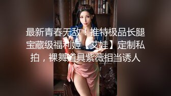 【中法情侣性爱日记】首次剧情新作-我上了第一次约会的女孩 不穿内裤来约会 速插蝴蝶逼小穴