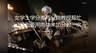 [2DF2]3位中年男合伙高价约操性感黑丝援交美女,颜值样貌堪称一流,身材操棒,3人轮流爆插内射,边干边拍! - [BT种子]