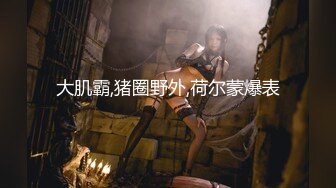 3/1最新 瑜伽妹妹爆裂紧身裤蜜臀榨汁紧致蜜穴夹吸爆射VIP1196