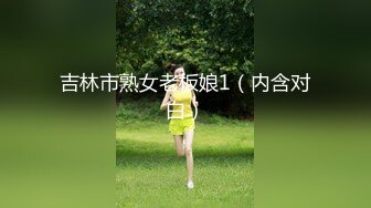   人间小仙女露脸户外车震深喉吃鸡鸡，带上套狠狠传教白虎穴，最后跳蛋自慰