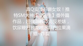   最新泄密反差尤物推特极品网红巨乳女神九儿温柔妹妹定制私拍