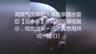 个子高挑 身材丰满大奶主播 露奶露逼诱惑 胸推 床上透明道具骑乘 后入式插逼自慰 来回抽插 非常精彩!