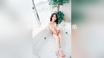 [完整版上集] 大屌小帅多人混战轰趴X射