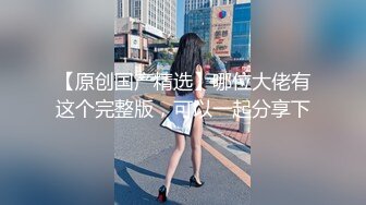 【新速片遞】   漂亮熟女人妻 你身材好人也漂亮 让我再舔舔 啊啊好舒服 哥们69舔逼舔菊花上瘾了 回报就是无套内射 