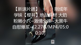 【新片速遞】  深情口交的清纯小女友❤️妖艳的身材，无套口交深喉，每天回到家里把哥哥口得伺候❤️爽爽舒舒服服的，你爱了吗!