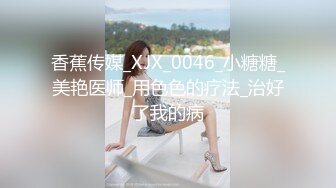 【新片速遞】   2022-9-5【换妻极品探花】深夜约操外围，短裙美腿，连体丝袜，扶腰后入骑乘爆插，妹子很配合