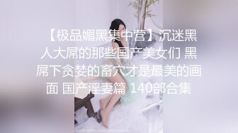 青岛约得极品蜜桃臀良家学生妹-御姐-酒吧-足交